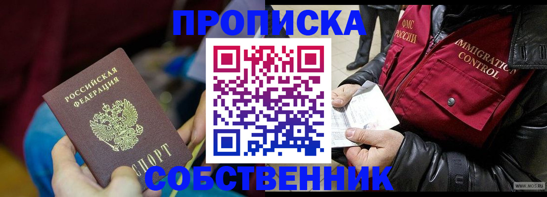 временная регистрация собственник в Дубне