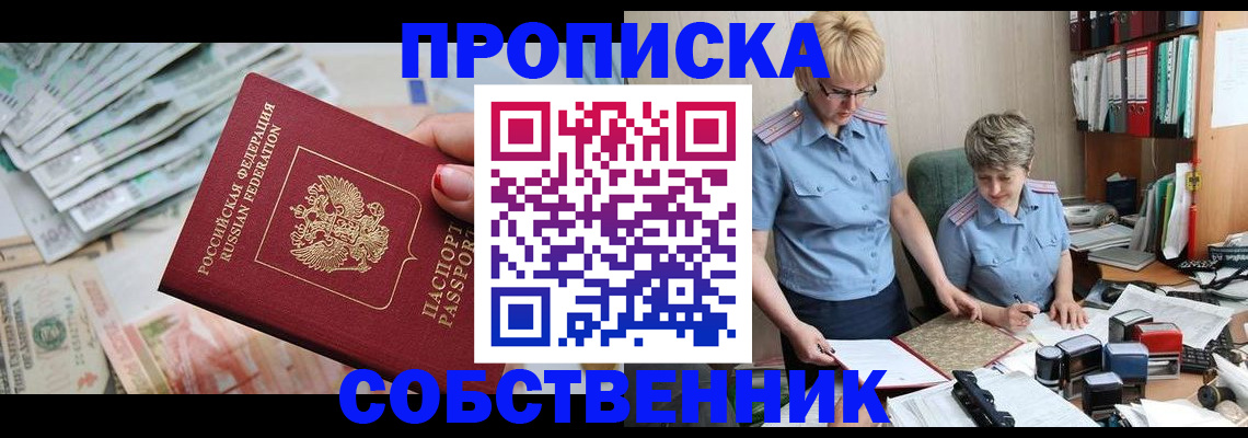 прописка законно в Дубне