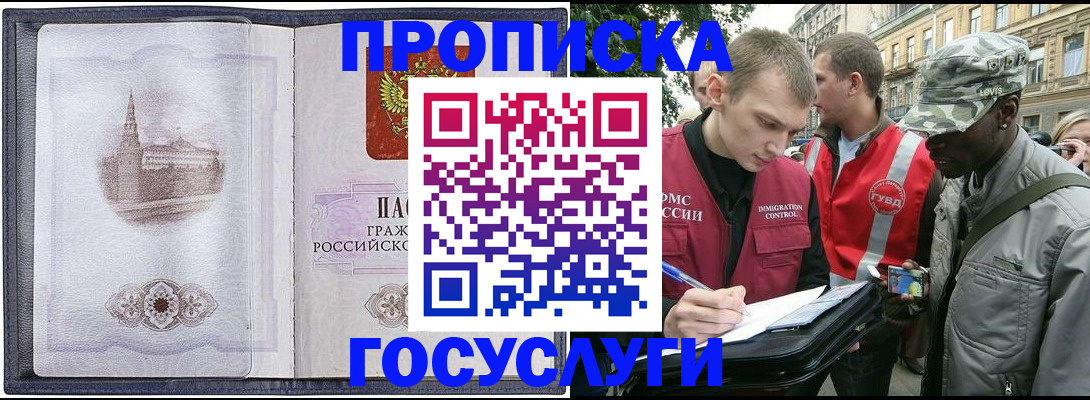 прописка 2025 в Дубне