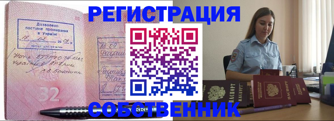 прописка для работы в Дубне